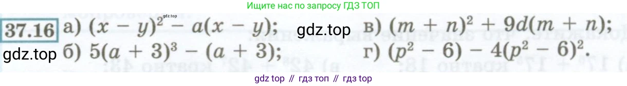 ГДЗ Алгебра, 7 класс Учебник, авторы: Мордкович Александр Григорьевич, Александрова Лилия Александровна, Мишустина Татьяна Николаевна, Тульчинская Елена Ефимовна, издательство Мнемозина, Москва, 2019, Часть 2, страница 163, номер 37.16, Условие