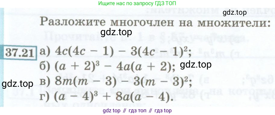ГДЗ Алгебра, 7 класс Учебник, авторы: Мордкович Александр Григорьевич, Александрова Лилия Александровна, Мишустина Татьяна Николаевна, Тульчинская Елена Ефимовна, издательство Мнемозина, Москва, 2019, Часть 2, страница 164, номер 37.21, Условие