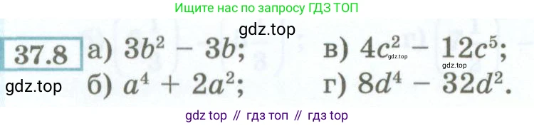 ГДЗ Алгебра, 7 класс Учебник, авторы: Мордкович Александр Григорьевич, Александрова Лилия Александровна, Мишустина Татьяна Николаевна, Тульчинская Елена Ефимовна, издательство Мнемозина, Москва, 2019, Часть 2, страница 162, номер 37.8, Условие