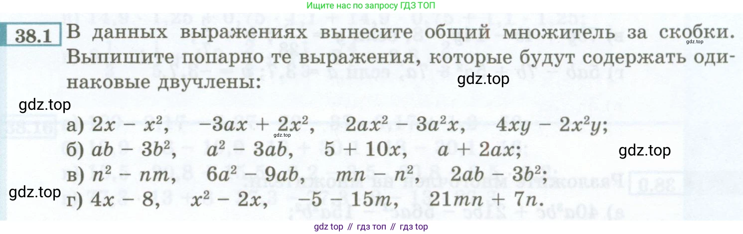 ГДЗ Алгебра, 7 класс Учебник, авторы: Мордкович Александр Григорьевич, Александрова Лилия Александровна, Мишустина Татьяна Николаевна, Тульчинская Елена Ефимовна, издательство Мнемозина, Москва, 2019, Часть 2, страница 165, номер 38.1, Условие
