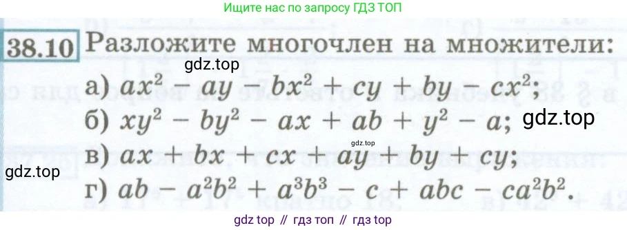 ГДЗ Алгебра, 7 класс Учебник, авторы: Мордкович Александр Григорьевич, Александрова Лилия Александровна, Мишустина Татьяна Николаевна, Тульчинская Елена Ефимовна, издательство Мнемозина, Москва, 2019, Часть 2, страница 166, номер 38.10, Условие