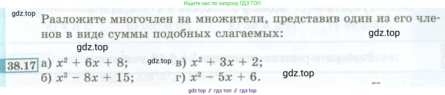 ГДЗ Алгебра, 7 класс Учебник, авторы: Мордкович Александр Григорьевич, Александрова Лилия Александровна, Мишустина Татьяна Николаевна, Тульчинская Елена Ефимовна, издательство Мнемозина, Москва, 2019, Часть 2, страница 167, номер 38.17, Условие