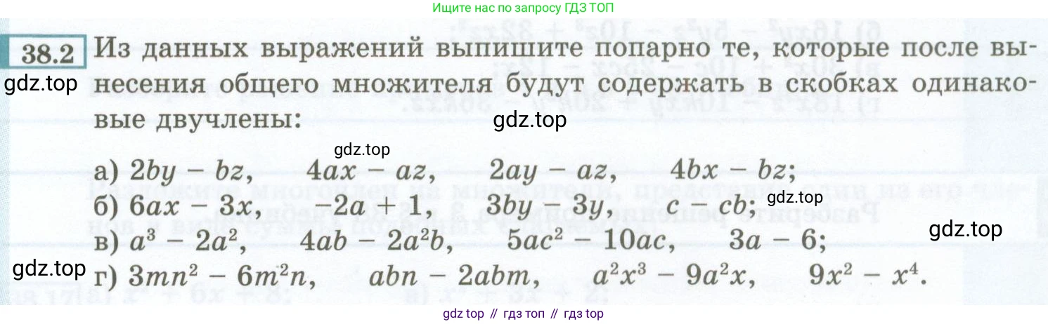 ГДЗ Алгебра, 7 класс Учебник, авторы: Мордкович Александр Григорьевич, Александрова Лилия Александровна, Мишустина Татьяна Николаевна, Тульчинская Елена Ефимовна, издательство Мнемозина, Москва, 2019, Часть 2, страница 165, номер 38.2, Условие