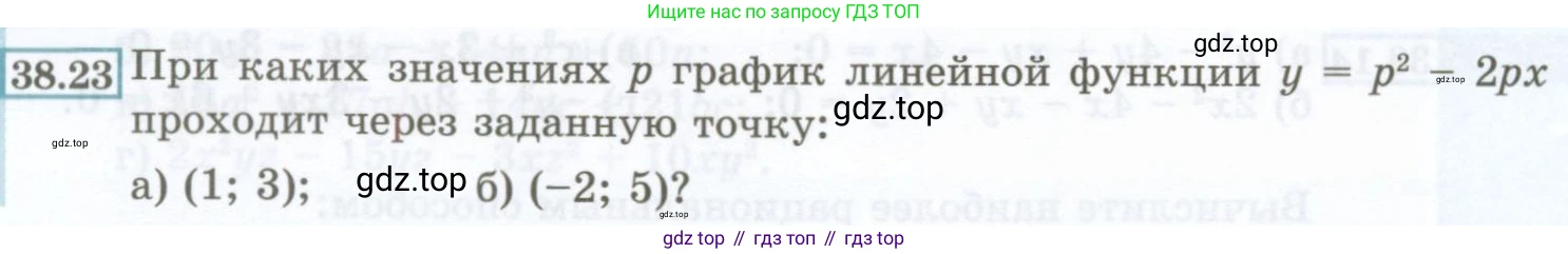 ГДЗ Алгебра, 7 класс Учебник, авторы: Мордкович Александр Григорьевич, Александрова Лилия Александровна, Мишустина Татьяна Николаевна, Тульчинская Елена Ефимовна, издательство Мнемозина, Москва, 2019, Часть 2, страница 168, номер 38.23, Условие