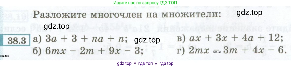 ГДЗ Алгебра, 7 класс Учебник, авторы: Мордкович Александр Григорьевич, Александрова Лилия Александровна, Мишустина Татьяна Николаевна, Тульчинская Елена Ефимовна, издательство Мнемозина, Москва, 2019, Часть 2, страница 165, номер 38.3, Условие