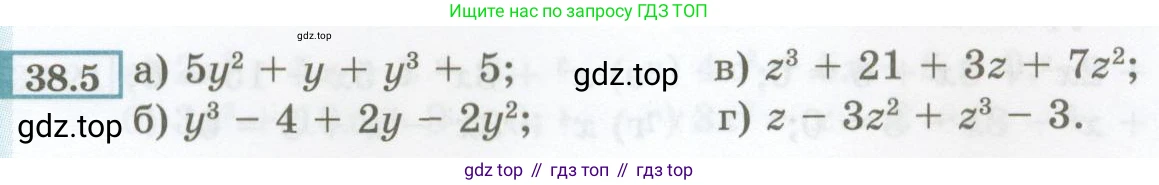 ГДЗ Алгебра, 7 класс Учебник, авторы: Мордкович Александр Григорьевич, Александрова Лилия Александровна, Мишустина Татьяна Николаевна, Тульчинская Елена Ефимовна, издательство Мнемозина, Москва, 2019, Часть 2, страница 165, номер 38.5, Условие