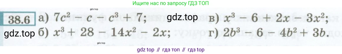 ГДЗ Алгебра, 7 класс Учебник, авторы: Мордкович Александр Григорьевич, Александрова Лилия Александровна, Мишустина Татьяна Николаевна, Тульчинская Елена Ефимовна, издательство Мнемозина, Москва, 2019, Часть 2, страница 166, номер 38.6, Условие