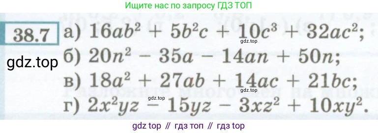 ГДЗ Алгебра, 7 класс Учебник, авторы: Мордкович Александр Григорьевич, Александрова Лилия Александровна, Мишустина Татьяна Николаевна, Тульчинская Елена Ефимовна, издательство Мнемозина, Москва, 2019, Часть 2, страница 166, номер 38.7, Условие