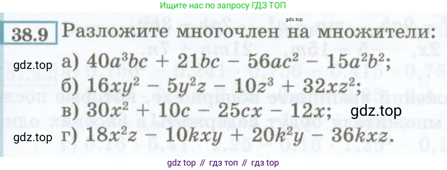 ГДЗ Алгебра, 7 класс Учебник, авторы: Мордкович Александр Григорьевич, Александрова Лилия Александровна, Мишустина Татьяна Николаевна, Тульчинская Елена Ефимовна, издательство Мнемозина, Москва, 2019, Часть 2, страница 166, номер 38.9, Условие