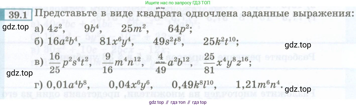 ГДЗ Алгебра, 7 класс Учебник, авторы: Мордкович Александр Григорьевич, Александрова Лилия Александровна, Мишустина Татьяна Николаевна, Тульчинская Елена Ефимовна, издательство Мнемозина, Москва, 2019, Часть 2, страница 168, номер 39.1, Условие
