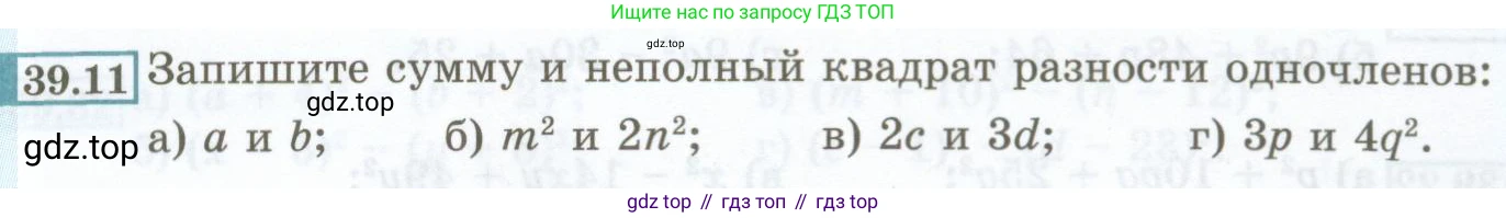 ГДЗ Алгебра, 7 класс Учебник, авторы: Мордкович Александр Григорьевич, Александрова Лилия Александровна, Мишустина Татьяна Николаевна, Тульчинская Елена Ефимовна, издательство Мнемозина, Москва, 2019, Часть 2, страница 169, номер 39.11, Условие