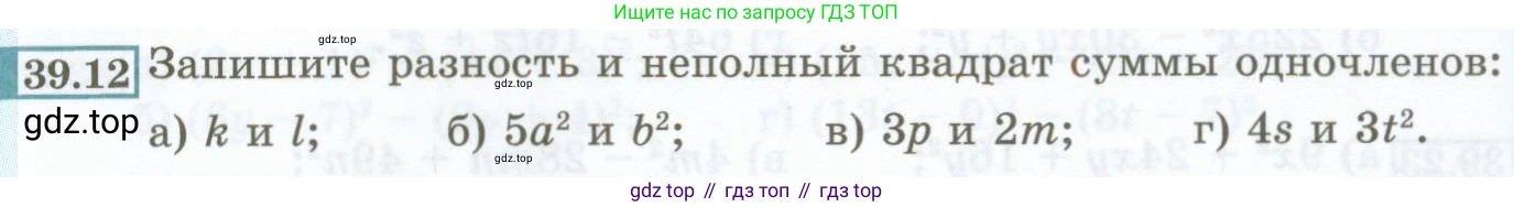 ГДЗ Алгебра, 7 класс Учебник, авторы: Мордкович Александр Григорьевич, Александрова Лилия Александровна, Мишустина Татьяна Николаевна, Тульчинская Елена Ефимовна, издательство Мнемозина, Москва, 2019, Часть 2, страница 169, номер 39.12, Условие