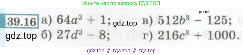 ГДЗ Алгебра, 7 класс Учебник, авторы: Мордкович Александр Григорьевич, Александрова Лилия Александровна, Мишустина Татьяна Николаевна, Тульчинская Елена Ефимовна, издательство Мнемозина, Москва, 2019, Часть 2, страница 169, номер 39.16, Условие