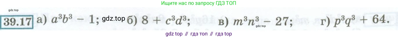 ГДЗ Алгебра, 7 класс Учебник, авторы: Мордкович Александр Григорьевич, Александрова Лилия Александровна, Мишустина Татьяна Николаевна, Тульчинская Елена Ефимовна, издательство Мнемозина, Москва, 2019, Часть 2, страница 170, номер 39.17, Условие