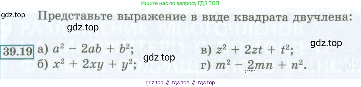ГДЗ Алгебра, 7 класс Учебник, авторы: Мордкович Александр Григорьевич, Александрова Лилия Александровна, Мишустина Татьяна Николаевна, Тульчинская Елена Ефимовна, издательство Мнемозина, Москва, 2019, Часть 2, страница 170, номер 39.19, Условие