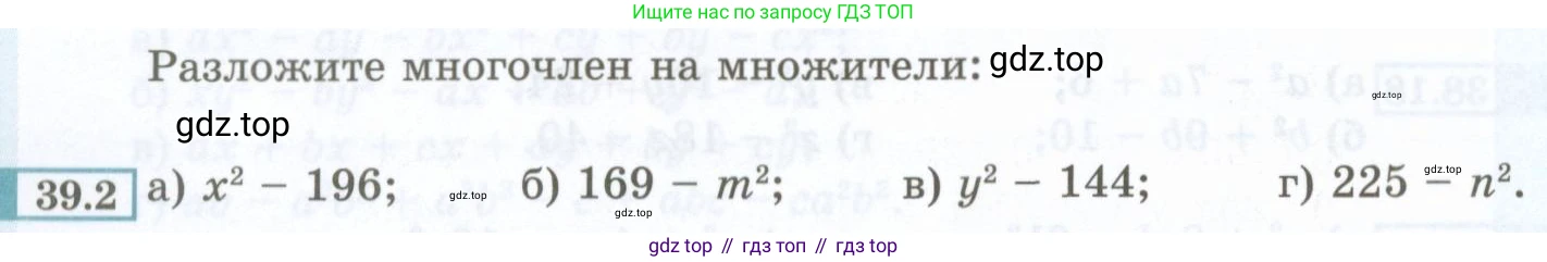 ГДЗ Алгебра, 7 класс Учебник, авторы: Мордкович Александр Григорьевич, Александрова Лилия Александровна, Мишустина Татьяна Николаевна, Тульчинская Елена Ефимовна, издательство Мнемозина, Москва, 2019, Часть 2, страница 168, номер 39.2, Условие