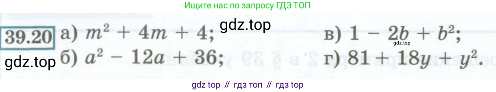 ГДЗ Алгебра, 7 класс Учебник, авторы: Мордкович Александр Григорьевич, Александрова Лилия Александровна, Мишустина Татьяна Николаевна, Тульчинская Елена Ефимовна, издательство Мнемозина, Москва, 2019, Часть 2, страница 170, номер 39.20, Условие