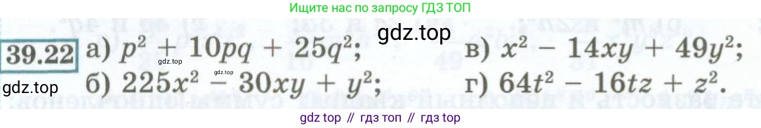 ГДЗ Алгебра, 7 класс Учебник, авторы: Мордкович Александр Григорьевич, Александрова Лилия Александровна, Мишустина Татьяна Николаевна, Тульчинская Елена Ефимовна, издательство Мнемозина, Москва, 2019, Часть 2, страница 170, номер 39.22, Условие