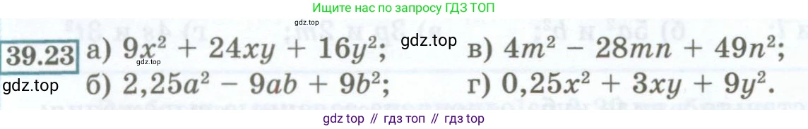 ГДЗ Алгебра, 7 класс Учебник, авторы: Мордкович Александр Григорьевич, Александрова Лилия Александровна, Мишустина Татьяна Николаевна, Тульчинская Елена Ефимовна, издательство Мнемозина, Москва, 2019, Часть 2, страница 170, номер 39.23, Условие