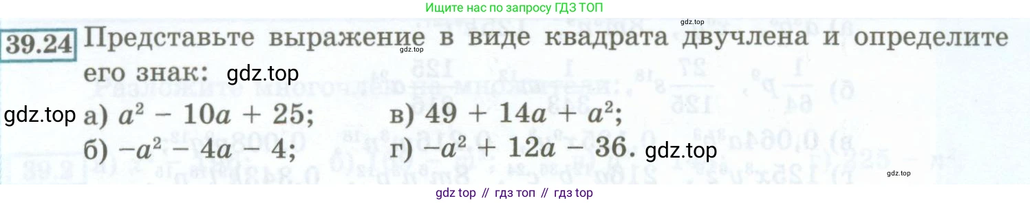 ГДЗ Алгебра, 7 класс Учебник, авторы: Мордкович Александр Григорьевич, Александрова Лилия Александровна, Мишустина Татьяна Николаевна, Тульчинская Елена Ефимовна, издательство Мнемозина, Москва, 2019, Часть 2, страница 170, номер 39.24, Условие