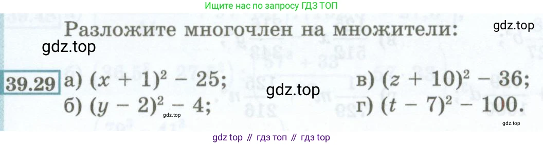 ГДЗ Алгебра, 7 класс Учебник, авторы: Мордкович Александр Григорьевич, Александрова Лилия Александровна, Мишустина Татьяна Николаевна, Тульчинская Елена Ефимовна, издательство Мнемозина, Москва, 2019, Часть 2, страница 171, номер 39.29, Условие
