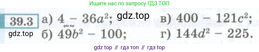 ГДЗ Алгебра, 7 класс Учебник, авторы: Мордкович Александр Григорьевич, Александрова Лилия Александровна, Мишустина Татьяна Николаевна, Тульчинская Елена Ефимовна, издательство Мнемозина, Москва, 2019, Часть 2, страница 168, номер 39.3, Условие