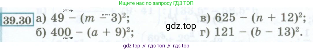 ГДЗ Алгебра, 7 класс Учебник, авторы: Мордкович Александр Григорьевич, Александрова Лилия Александровна, Мишустина Татьяна Николаевна, Тульчинская Елена Ефимовна, издательство Мнемозина, Москва, 2019, Часть 2, страница 171, номер 39.30, Условие
