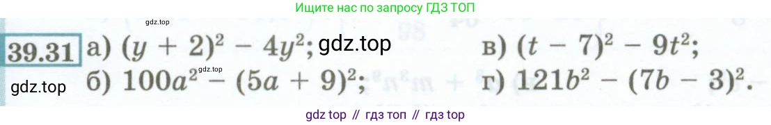 ГДЗ Алгебра, 7 класс Учебник, авторы: Мордкович Александр Григорьевич, Александрова Лилия Александровна, Мишустина Татьяна Николаевна, Тульчинская Елена Ефимовна, издательство Мнемозина, Москва, 2019, Часть 2, страница 171, номер 39.31, Условие