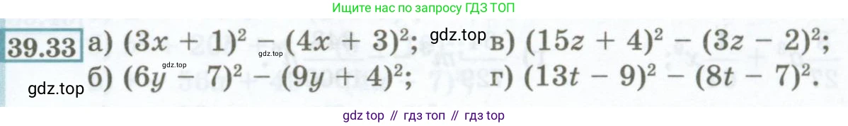 ГДЗ Алгебра, 7 класс Учебник, авторы: Мордкович Александр Григорьевич, Александрова Лилия Александровна, Мишустина Татьяна Николаевна, Тульчинская Елена Ефимовна, издательство Мнемозина, Москва, 2019, Часть 2, страница 171, номер 39.33, Условие