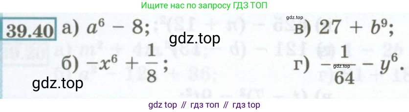 ГДЗ Алгебра, 7 класс Учебник, авторы: Мордкович Александр Григорьевич, Александрова Лилия Александровна, Мишустина Татьяна Николаевна, Тульчинская Елена Ефимовна, издательство Мнемозина, Москва, 2019, Часть 2, страница 172, номер 39.40, Условие