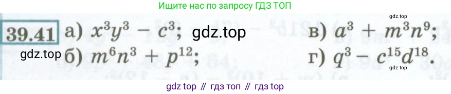 ГДЗ Алгебра, 7 класс Учебник, авторы: Мордкович Александр Григорьевич, Александрова Лилия Александровна, Мишустина Татьяна Николаевна, Тульчинская Елена Ефимовна, издательство Мнемозина, Москва, 2019, Часть 2, страница 172, номер 39.41, Условие