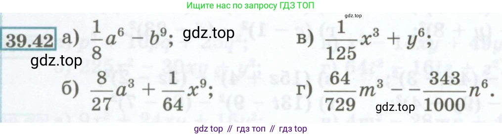 ГДЗ Алгебра, 7 класс Учебник, авторы: Мордкович Александр Григорьевич, Александрова Лилия Александровна, Мишустина Татьяна Николаевна, Тульчинская Елена Ефимовна, издательство Мнемозина, Москва, 2019, Часть 2, страница 172, номер 39.42, Условие