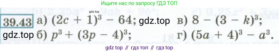 ГДЗ Алгебра, 7 класс Учебник, авторы: Мордкович Александр Григорьевич, Александрова Лилия Александровна, Мишустина Татьяна Николаевна, Тульчинская Елена Ефимовна, издательство Мнемозина, Москва, 2019, Часть 2, страница 172, номер 39.43, Условие