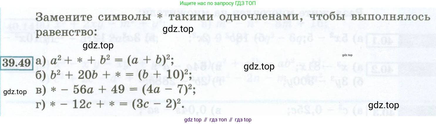ГДЗ Алгебра, 7 класс Учебник, авторы: Мордкович Александр Григорьевич, Александрова Лилия Александровна, Мишустина Татьяна Николаевна, Тульчинская Елена Ефимовна, издательство Мнемозина, Москва, 2019, Часть 2, страница 173, номер 39.49, Условие