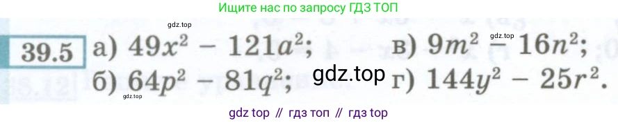ГДЗ Алгебра, 7 класс Учебник, авторы: Мордкович Александр Григорьевич, Александрова Лилия Александровна, Мишустина Татьяна Николаевна, Тульчинская Елена Ефимовна, издательство Мнемозина, Москва, 2019, Часть 2, страница 168, номер 39.5, Условие