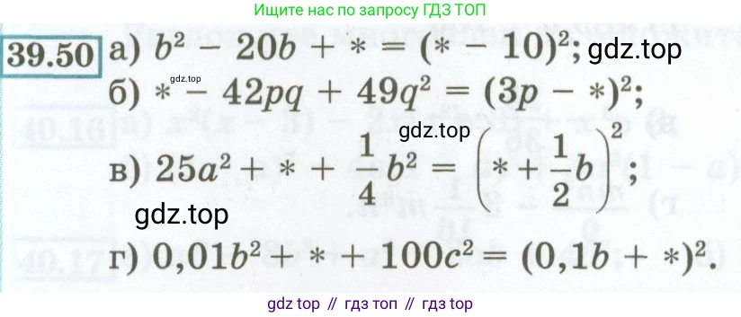 ГДЗ Алгебра, 7 класс Учебник, авторы: Мордкович Александр Григорьевич, Александрова Лилия Александровна, Мишустина Татьяна Николаевна, Тульчинская Елена Ефимовна, издательство Мнемозина, Москва, 2019, Часть 2, страница 173, номер 39.50, Условие