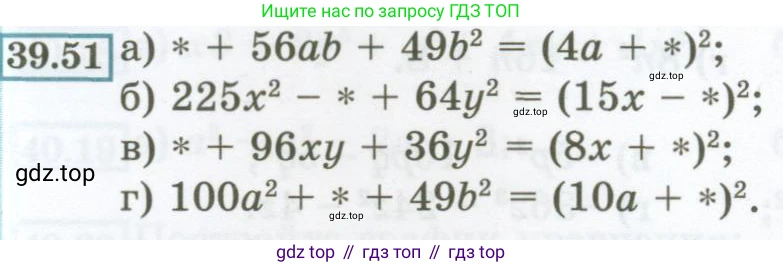 ГДЗ Алгебра, 7 класс Учебник, авторы: Мордкович Александр Григорьевич, Александрова Лилия Александровна, Мишустина Татьяна Николаевна, Тульчинская Елена Ефимовна, издательство Мнемозина, Москва, 2019, Часть 2, страница 173, номер 39.51, Условие