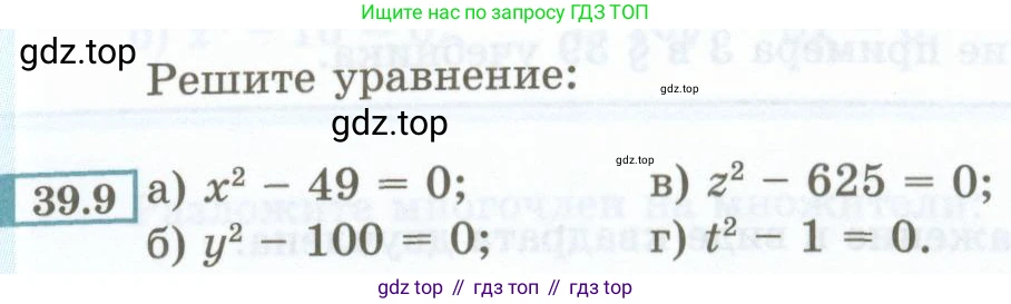 ГДЗ Алгебра, 7 класс Учебник, авторы: Мордкович Александр Григорьевич, Александрова Лилия Александровна, Мишустина Татьяна Николаевна, Тульчинская Елена Ефимовна, издательство Мнемозина, Москва, 2019, Часть 2, страница 169, номер 39.9, Условие