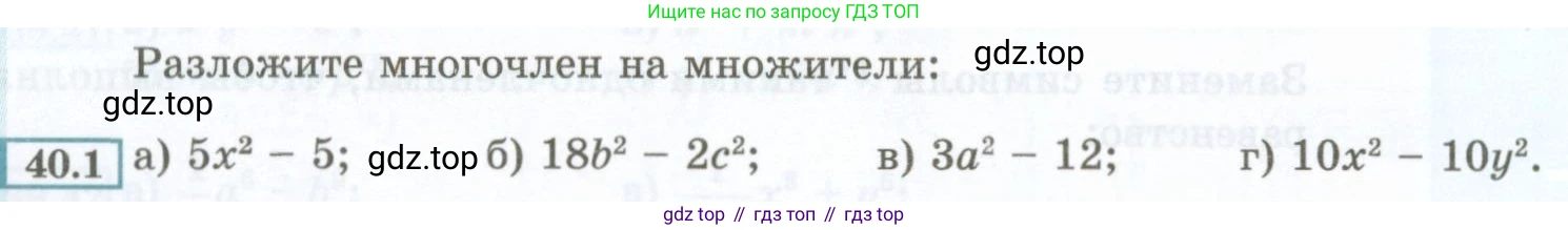 ГДЗ Алгебра, 7 класс Учебник, авторы: Мордкович Александр Григорьевич, Александрова Лилия Александровна, Мишустина Татьяна Николаевна, Тульчинская Елена Ефимовна, издательство Мнемозина, Москва, 2019, Часть 2, страница 174, номер 40.1, Условие