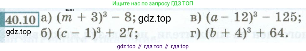ГДЗ Алгебра, 7 класс Учебник, авторы: Мордкович Александр Григорьевич, Александрова Лилия Александровна, Мишустина Татьяна Николаевна, Тульчинская Елена Ефимовна, издательство Мнемозина, Москва, 2019, Часть 2, страница 175, номер 40.10, Условие