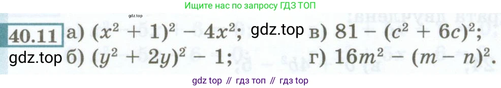 ГДЗ Алгебра, 7 класс Учебник, авторы: Мордкович Александр Григорьевич, Александрова Лилия Александровна, Мишустина Татьяна Николаевна, Тульчинская Елена Ефимовна, издательство Мнемозина, Москва, 2019, Часть 2, страница 175, номер 40.11, Условие