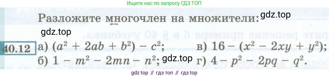 ГДЗ Алгебра, 7 класс Учебник, авторы: Мордкович Александр Григорьевич, Александрова Лилия Александровна, Мишустина Татьяна Николаевна, Тульчинская Елена Ефимовна, издательство Мнемозина, Москва, 2019, Часть 2, страница 175, номер 40.12, Условие