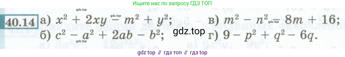 ГДЗ Алгебра, 7 класс Учебник, авторы: Мордкович Александр Григорьевич, Александрова Лилия Александровна, Мишустина Татьяна Николаевна, Тульчинская Елена Ефимовна, издательство Мнемозина, Москва, 2019, Часть 2, страница 175, номер 40.14, Условие