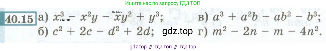 ГДЗ Алгебра, 7 класс Учебник, авторы: Мордкович Александр Григорьевич, Александрова Лилия Александровна, Мишустина Татьяна Николаевна, Тульчинская Елена Ефимовна, издательство Мнемозина, Москва, 2019, Часть 2, страница 175, номер 40.15, Условие