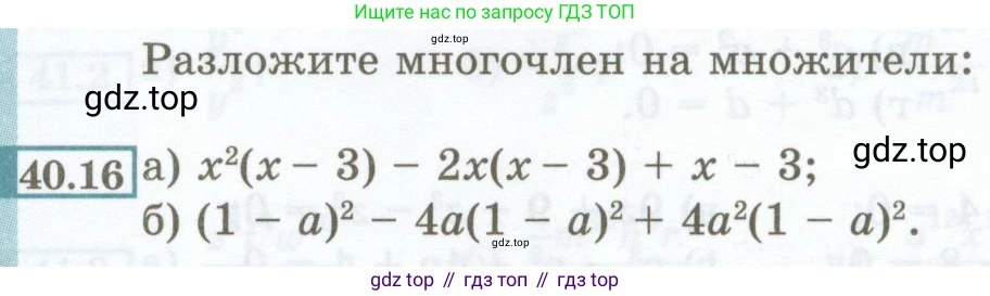ГДЗ Алгебра, 7 класс Учебник, авторы: Мордкович Александр Григорьевич, Александрова Лилия Александровна, Мишустина Татьяна Николаевна, Тульчинская Елена Ефимовна, издательство Мнемозина, Москва, 2019, Часть 2, страница 175, номер 40.16, Условие