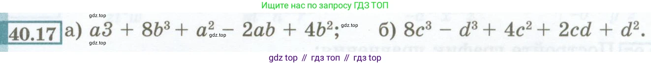 ГДЗ Алгебра, 7 класс Учебник, авторы: Мордкович Александр Григорьевич, Александрова Лилия Александровна, Мишустина Татьяна Николаевна, Тульчинская Елена Ефимовна, издательство Мнемозина, Москва, 2019, Часть 2, страница 175, номер 40.17, Условие