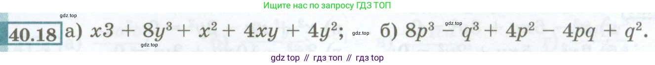 ГДЗ Алгебра, 7 класс Учебник, авторы: Мордкович Александр Григорьевич, Александрова Лилия Александровна, Мишустина Татьяна Николаевна, Тульчинская Елена Ефимовна, издательство Мнемозина, Москва, 2019, Часть 2, страница 175, номер 40.18, Условие