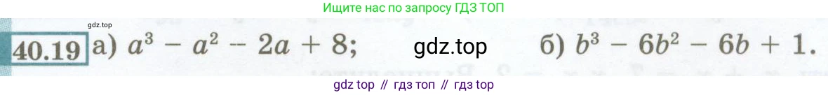 ГДЗ Алгебра, 7 класс Учебник, авторы: Мордкович Александр Григорьевич, Александрова Лилия Александровна, Мишустина Татьяна Николаевна, Тульчинская Елена Ефимовна, издательство Мнемозина, Москва, 2019, Часть 2, страница 175, номер 40.19, Условие