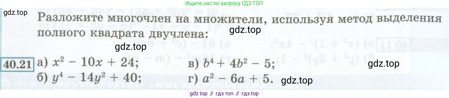 ГДЗ Алгебра, 7 класс Учебник, авторы: Мордкович Александр Григорьевич, Александрова Лилия Александровна, Мишустина Татьяна Николаевна, Тульчинская Елена Ефимовна, издательство Мнемозина, Москва, 2019, Часть 2, страница 176, номер 40.21, Условие