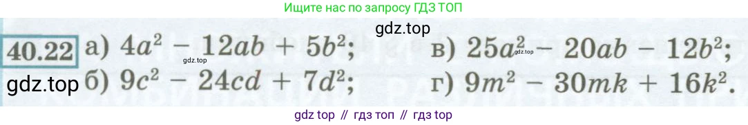 ГДЗ Алгебра, 7 класс Учебник, авторы: Мордкович Александр Григорьевич, Александрова Лилия Александровна, Мишустина Татьяна Николаевна, Тульчинская Елена Ефимовна, издательство Мнемозина, Москва, 2019, Часть 2, страница 176, номер 40.22, Условие